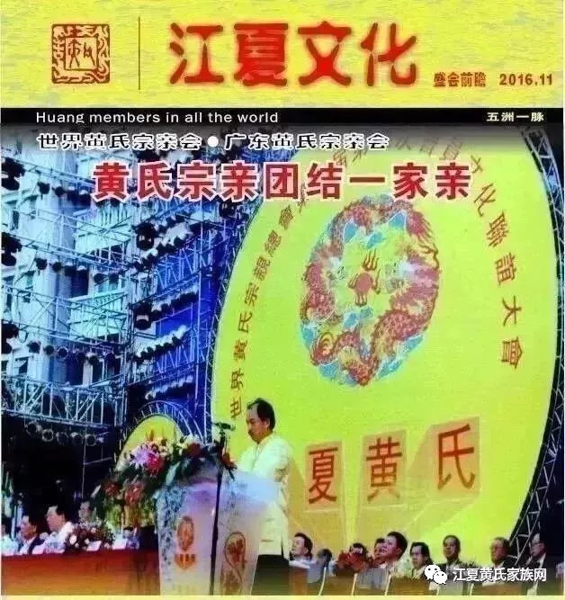 江夏黄氏,以国为姓!我姓黄,我自豪!