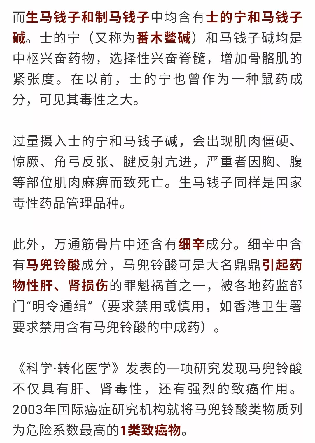 万通筋骨片中竟含有毒药!到底还能不能吃?