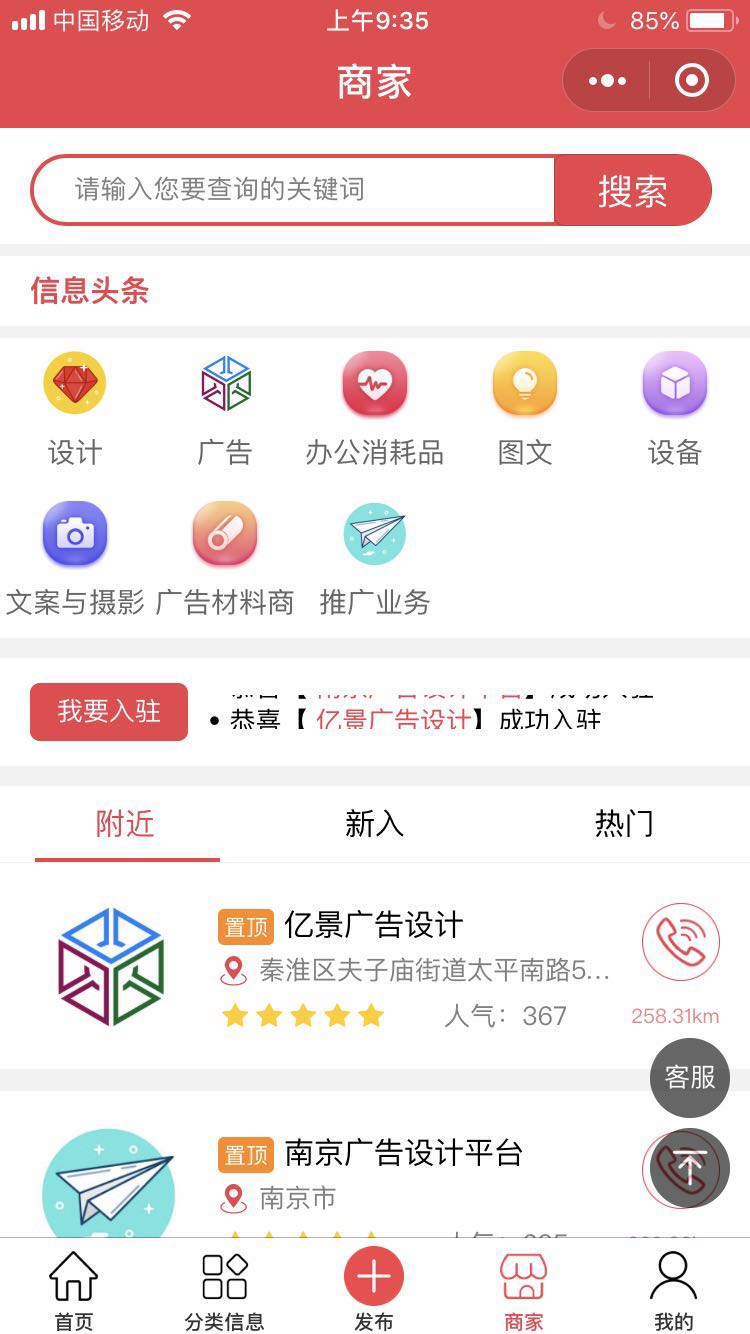 移动互联网的商业星空体育最新登录地址信息交流平台 -----微信小程序《南京广告(图3)