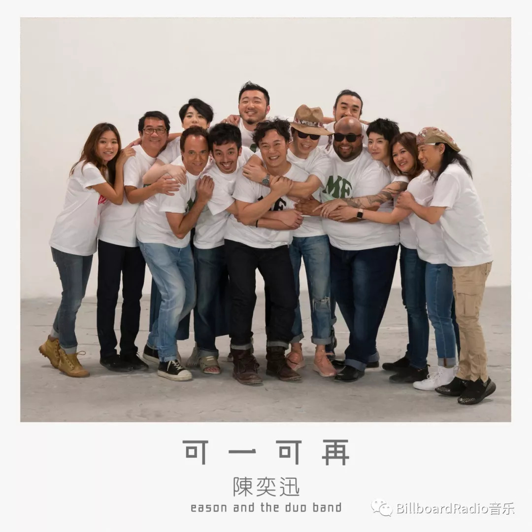 凯发天生赢家陈奕迅 Eason and the duo band 团队倾心打造全