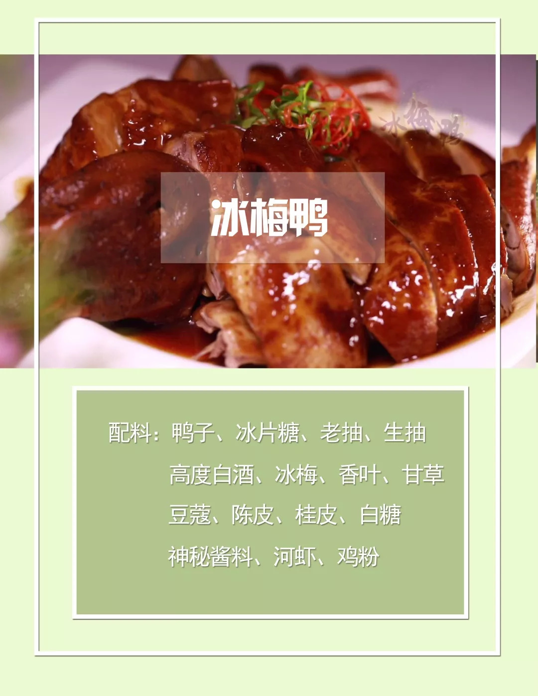 冰梅居然还可以和鸭肉搭配这样的组合超美味