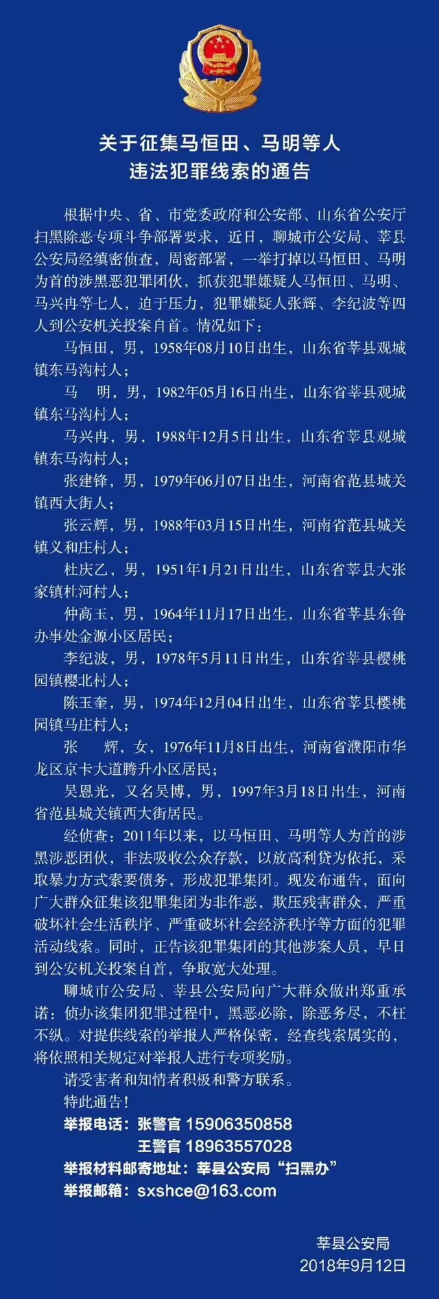 非法吸收公众存款,暴力讨债,莘县打掉一涉黑恶犯罪团伙