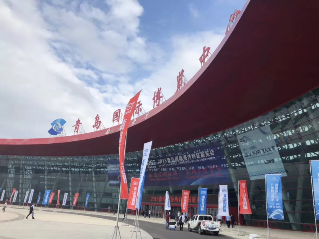 2018青岛国际海洋科技展览会于9月12日在青岛国际博览中心正式开幕.