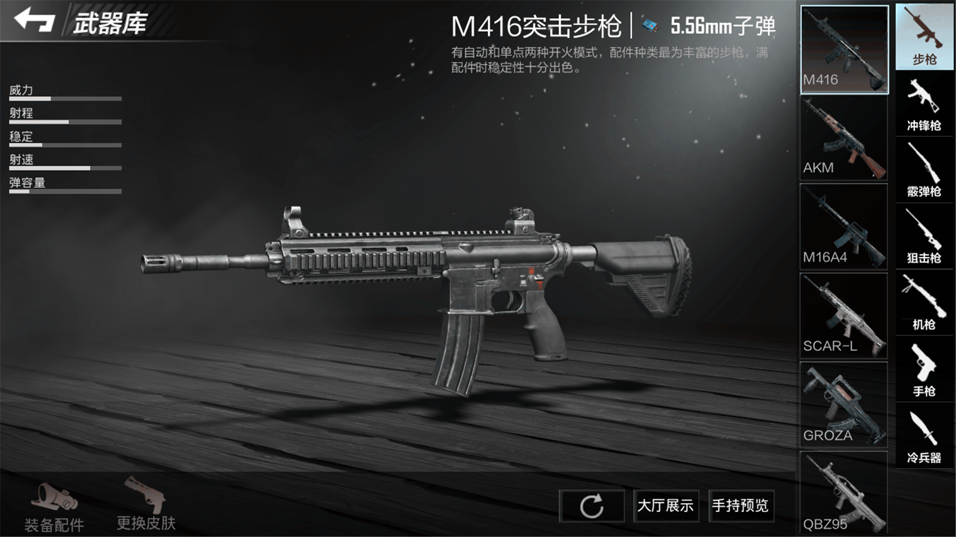 刺激战场:论枪械的稳定性,vector上榜,m416只能排倒数第1