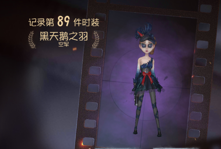 第五人格:空军新皮肤黑天鹅真好看!这才是亲女儿吧!