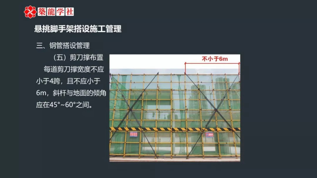 (2)剪刀撑钢管接长应用两只旋转扣件搭接.接头长度不小于1000mm.