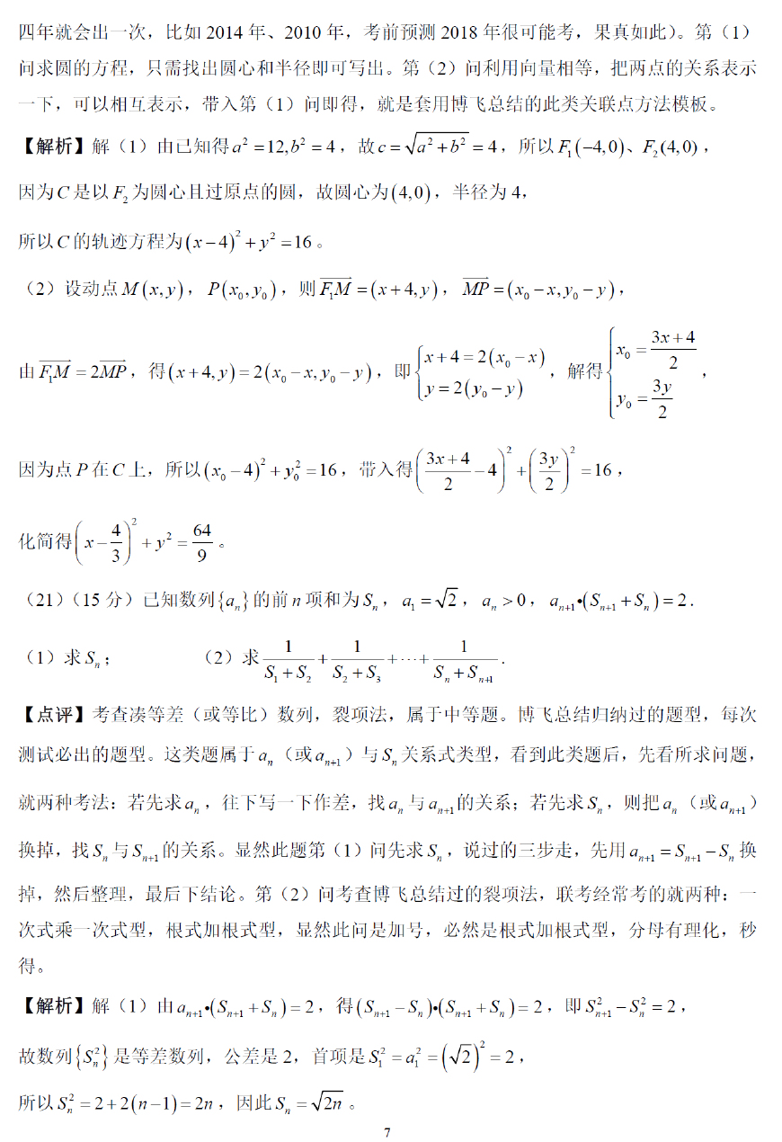 港澳台联考真题