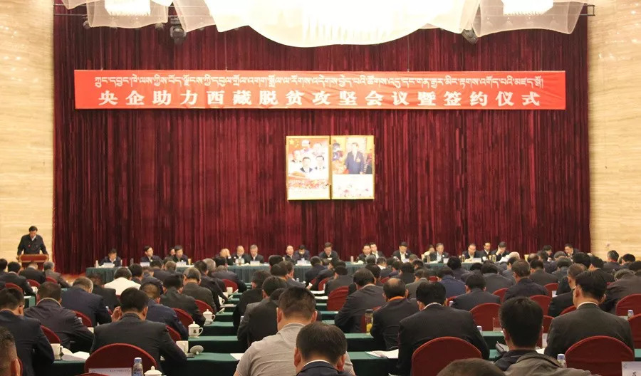 2001年,中央召开第四次西藏工作座谈会,拉开了中央企业援藏序幕.