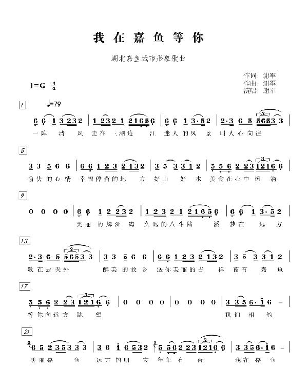 谢军简谱_阿哥阿妹谢军简谱(2)