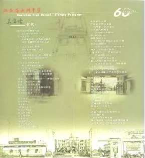 母校淮州中学60周年校庆回眸