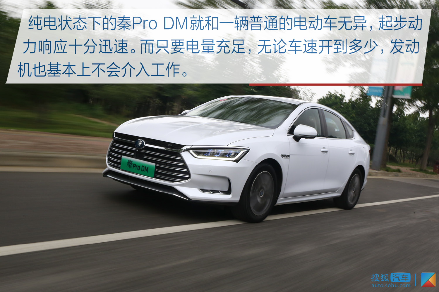 意料之中的全面进化 试驾比亚迪秦pro dm