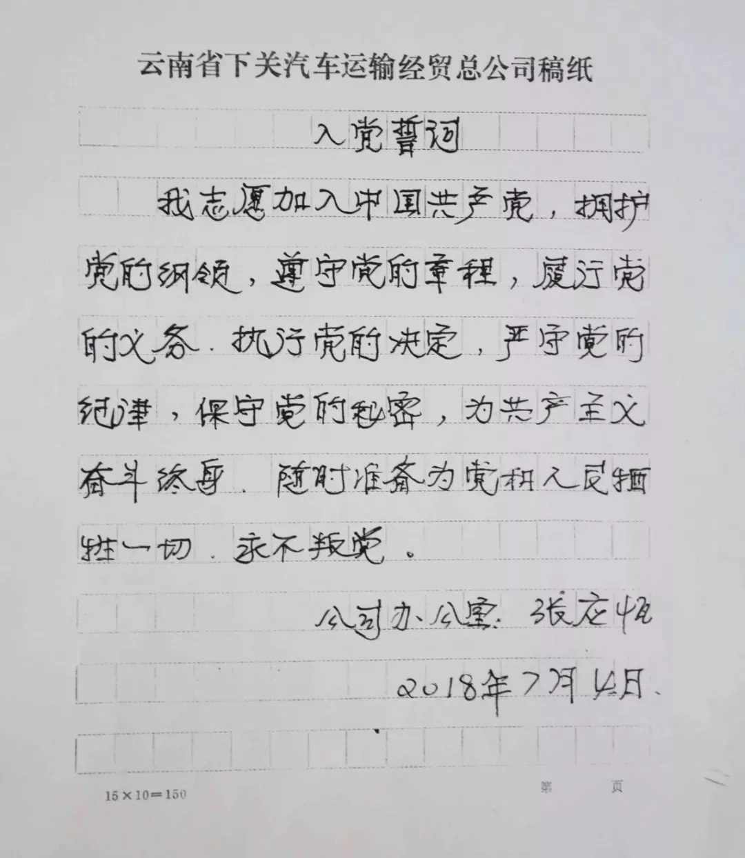 会员动态我手写我心云南大理交通运输集团手抄入党誓词作品展常务副