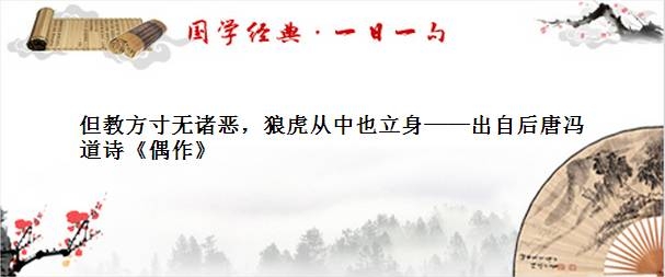 五代奇人冯道历仕四朝，在十位皇帝手下当过高官