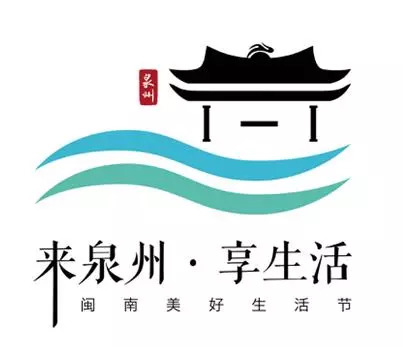 夺走5万的是他泉州闽南美好生活节logo征集结果出炉