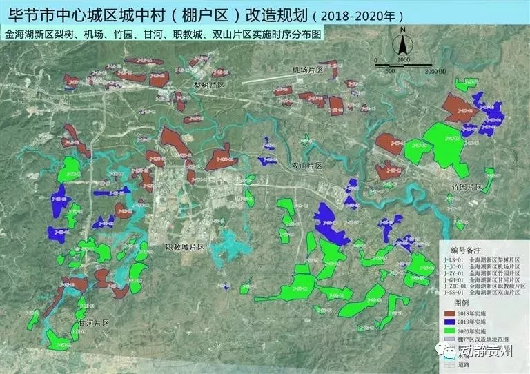 毕节公布3年棚户区改造规划,涉及七星关区,金海湖新区,大方片区