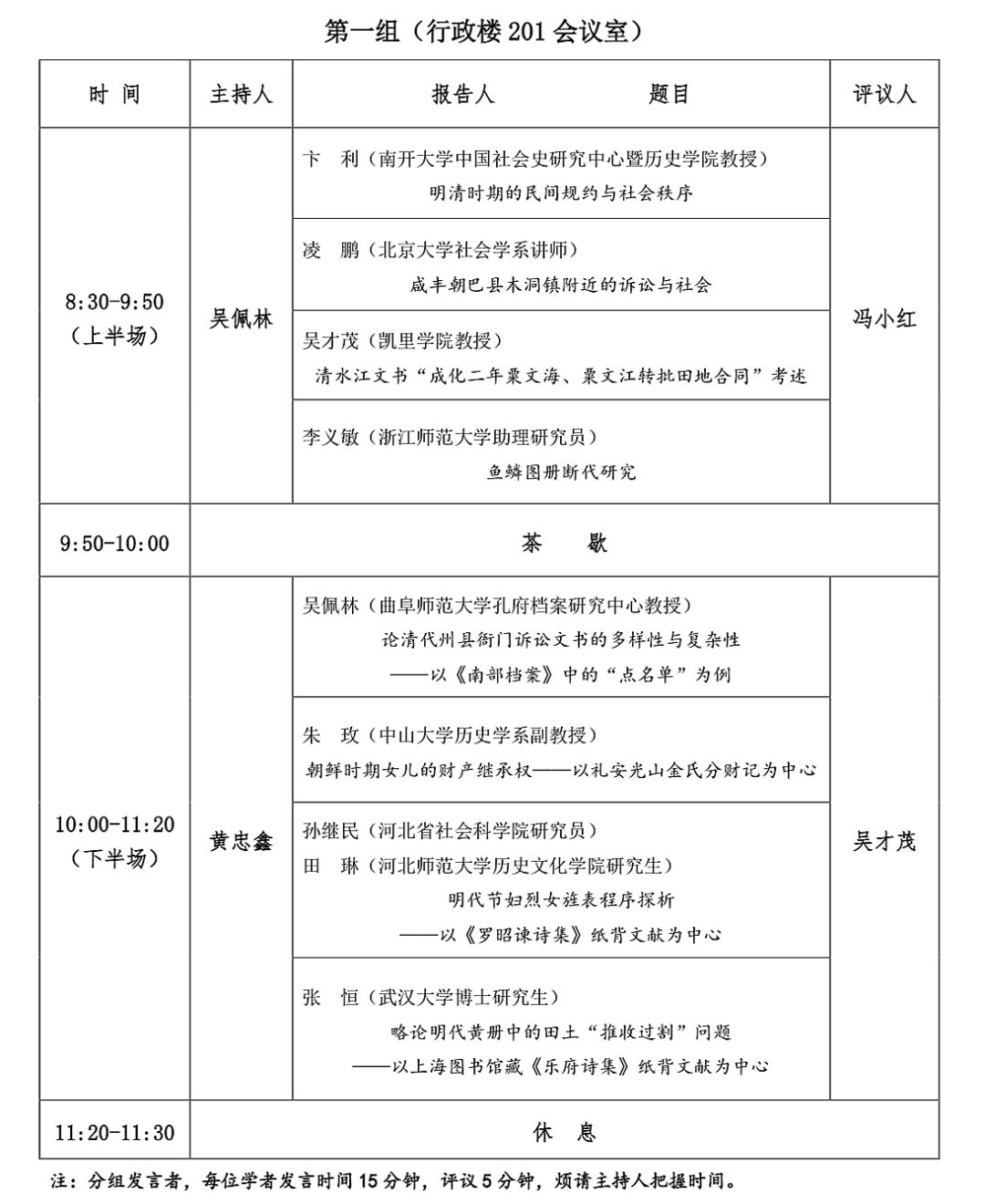 会议议程 第七届中国古文书学国际学术研讨会:文书文本解读与古代