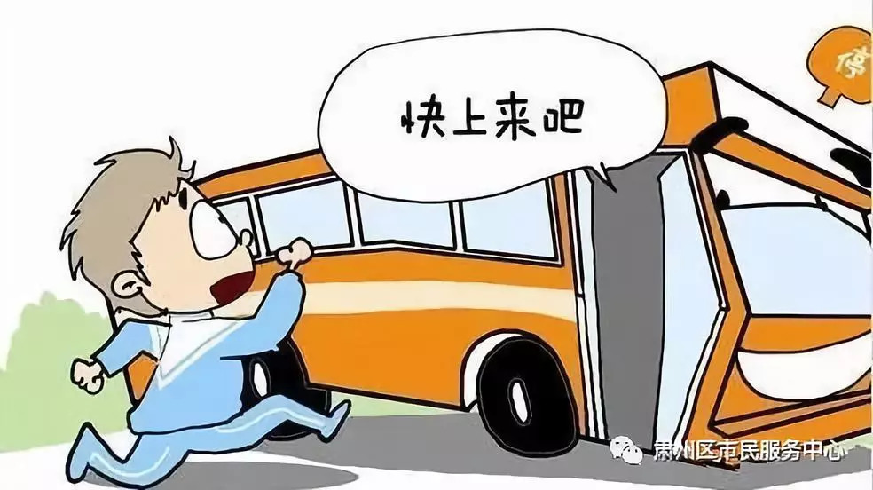 但是遇到要坐公交车