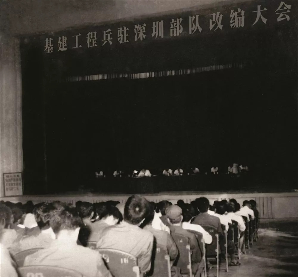 杨洪祥/摄1983年9月15日,基建工程兵驻深圳部队改编大会在深圳戏院