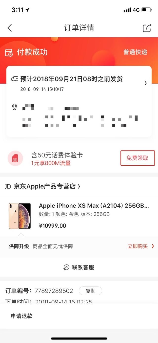 也就是说,消费者在京东下单并完成支付后,将成为第一批拿到apple新品