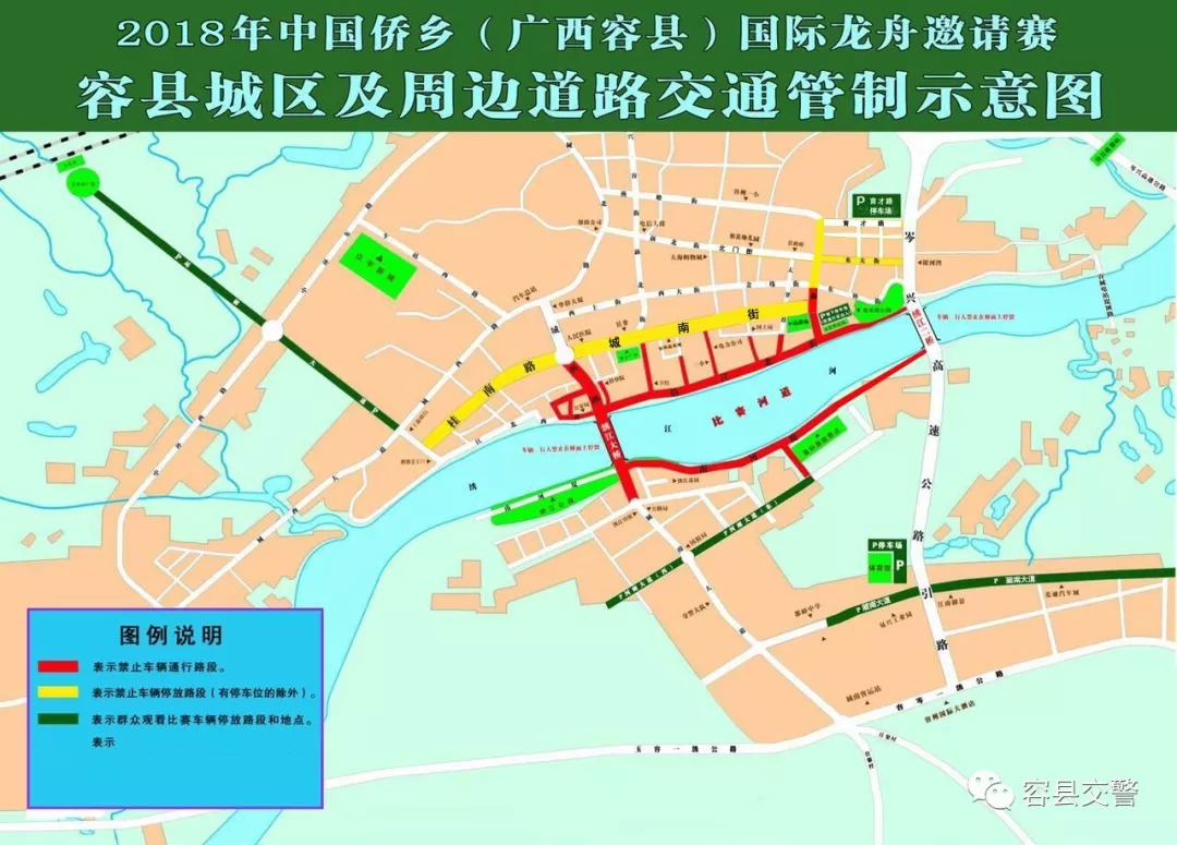2018年海外华侨华人玉林恳亲大会丨容县这些路段实行交通管制
