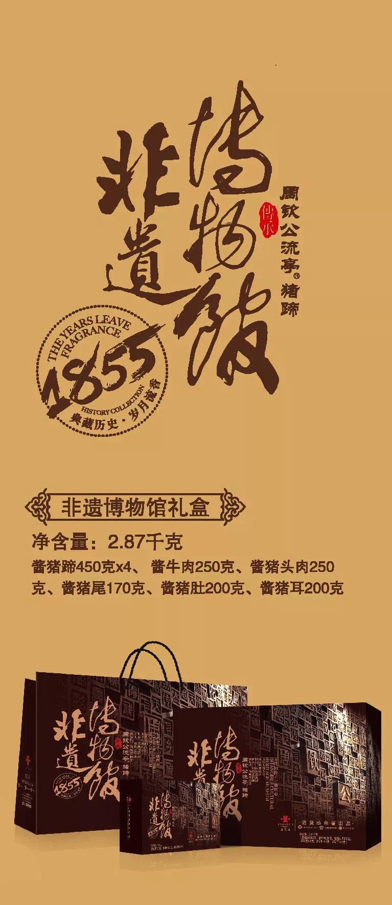 鑫复盛15周年庆!周钦公流亭猪蹄代金券免费领…_礼盒