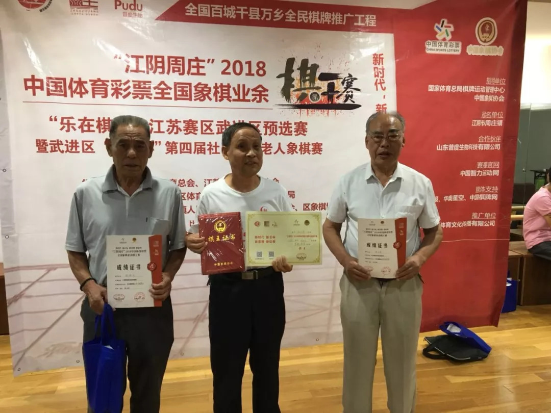 街道;象棋个人第一名由湖塘殷祥川获得,杨清成,壮岳林,李小喜,朱浩春