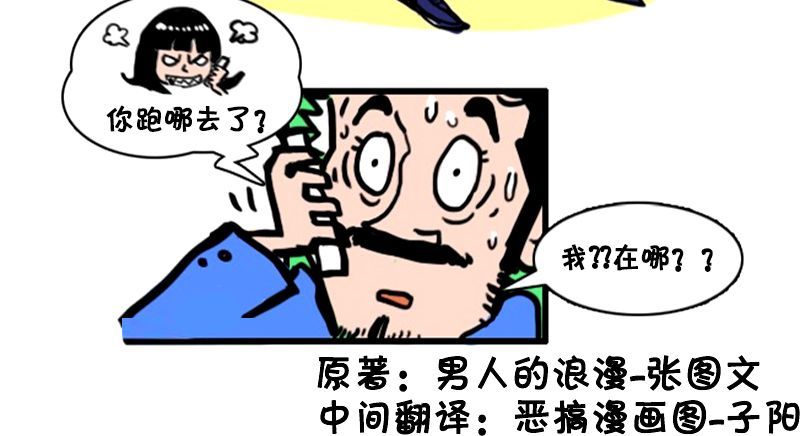 恶搞漫画:陪女朋友逛街走丢了