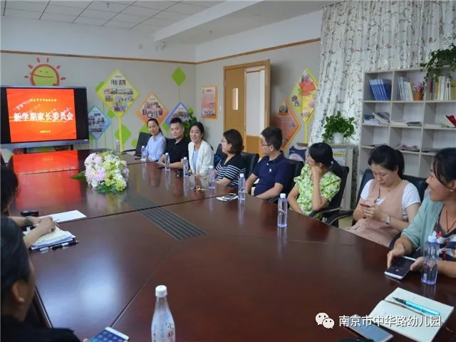 中华路幼儿园召开家长委员会