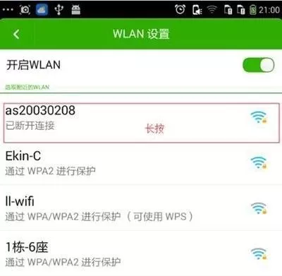 手机为什么连不上wifi