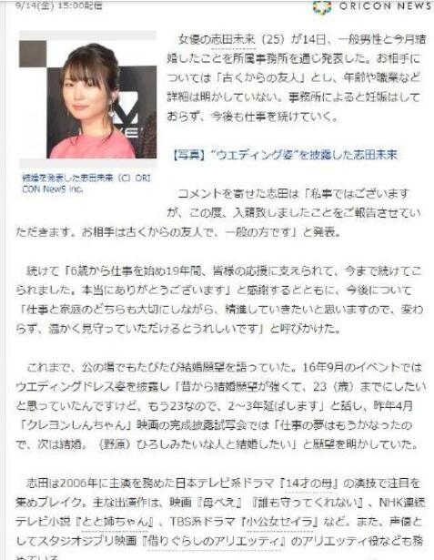 志田未来宣布结婚 印象中的小女孩居然结婚了 正义的伙伴