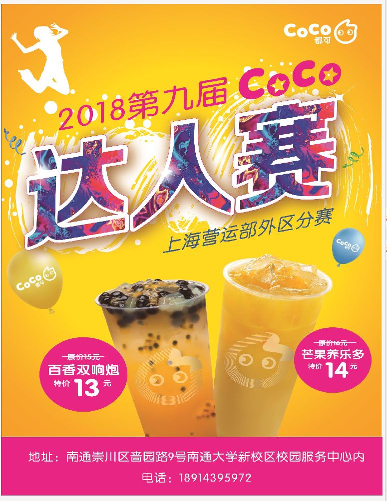 青春无极限,coco任你炫!