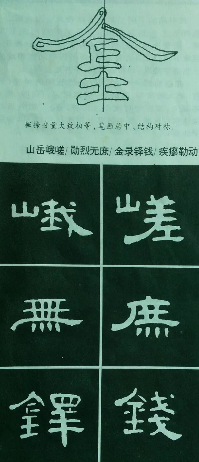 隶书《曹全碑》偏旁部首全解析(下)