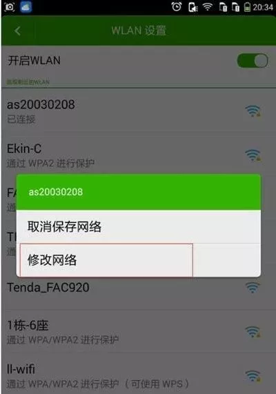 手机为什么连不上wifi