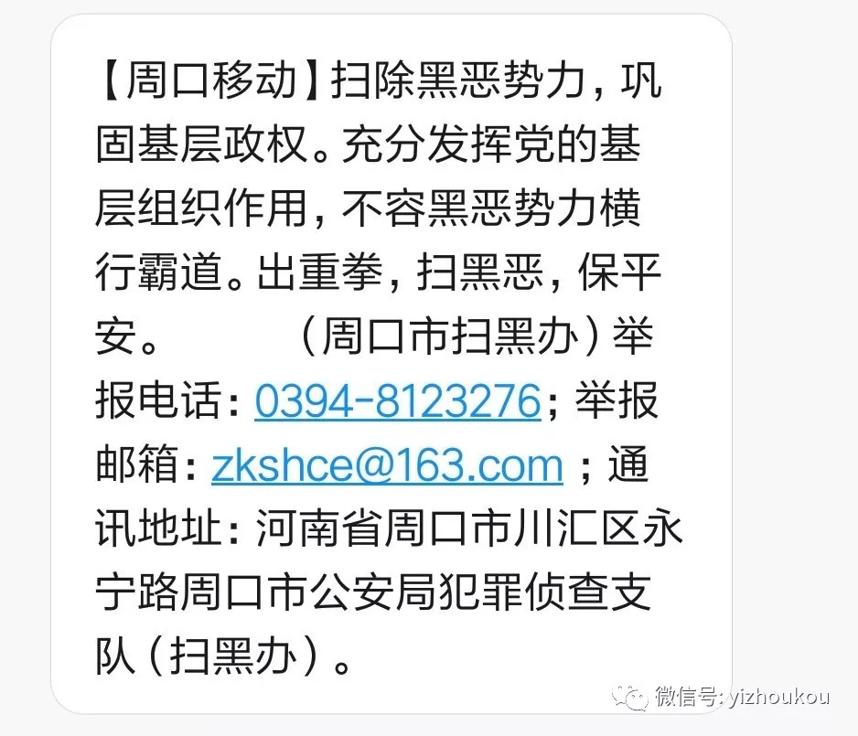 周口通报3起涉黑涉恶腐败和充当保护伞典型问题