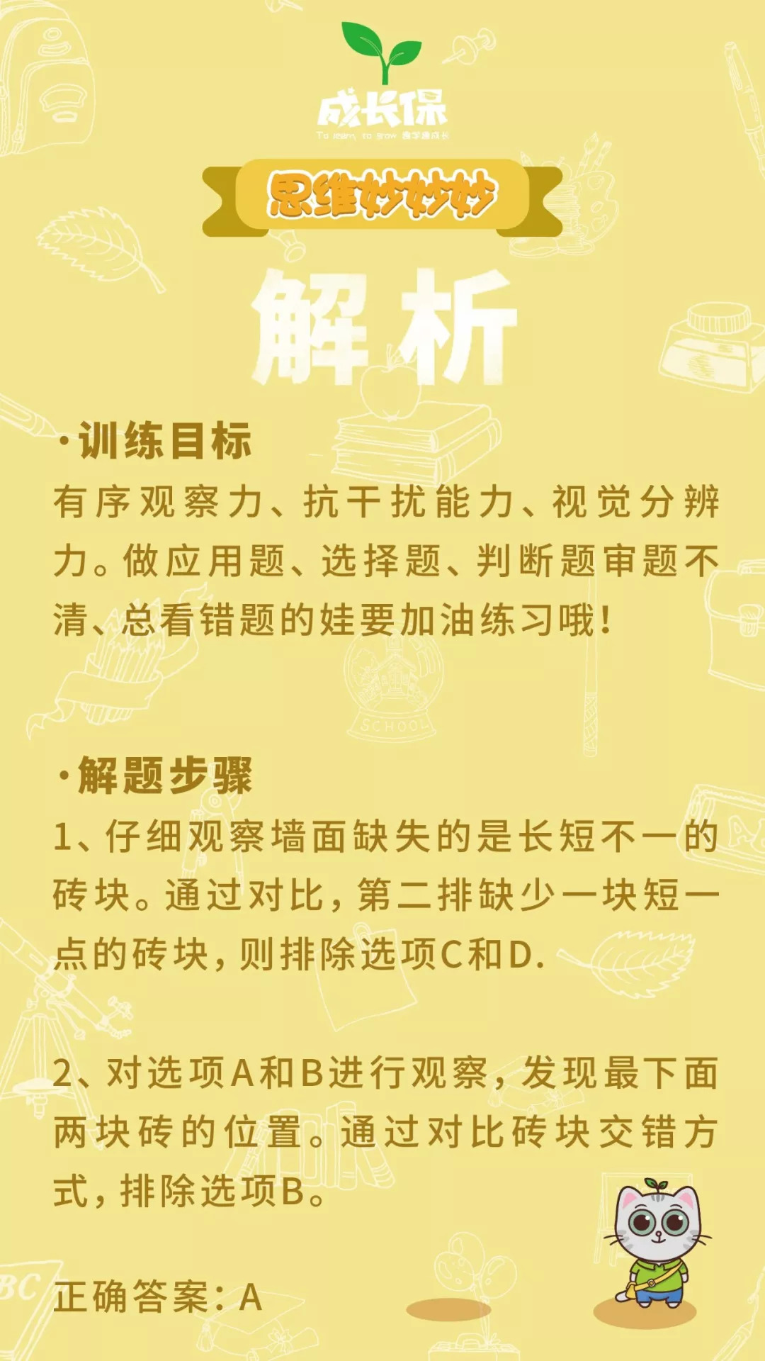 总掉进选择题的坑?郁闷的娃进来看一下!