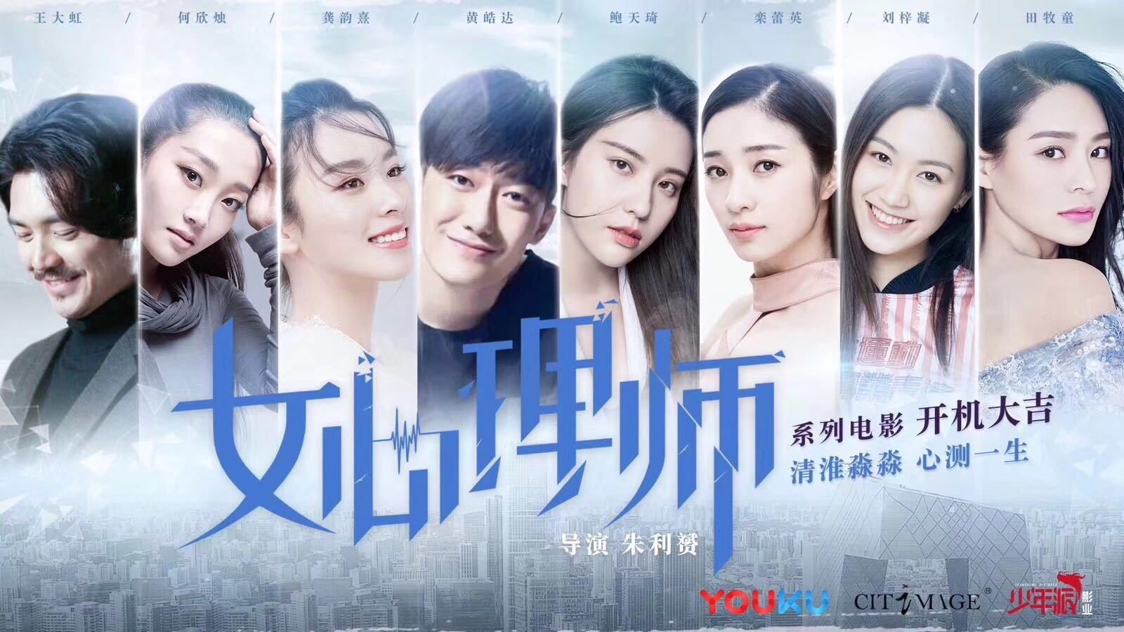 毕淑敏小说《女心理师》翻拍电影 黄皓达低调杀青