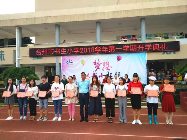 遇见你在最美的时光书生小学2018学年开学典礼