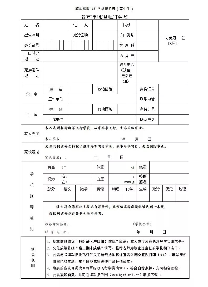 海军招收飞行学员初检预选体格检查表海军飞行员培养模式和相关