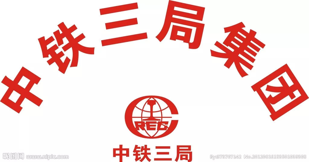 中铁三局集团有限公司(以下简称"集团")主要从事交通基础设施工程