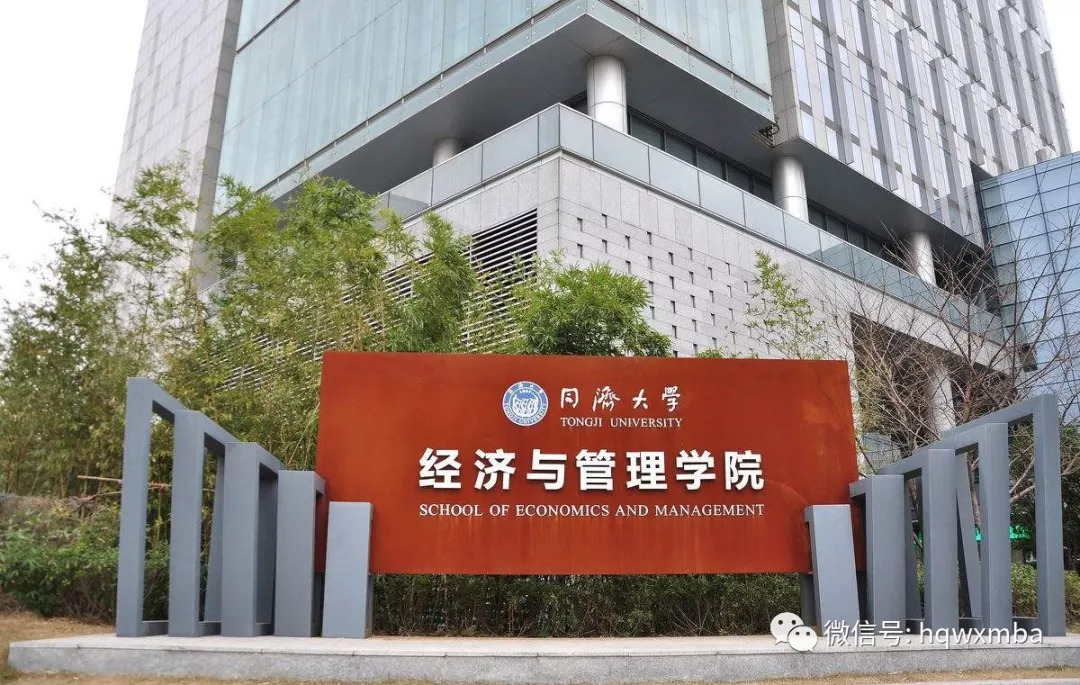 同济大学经济与管理学院-凯斯西储MBA\/金融硕