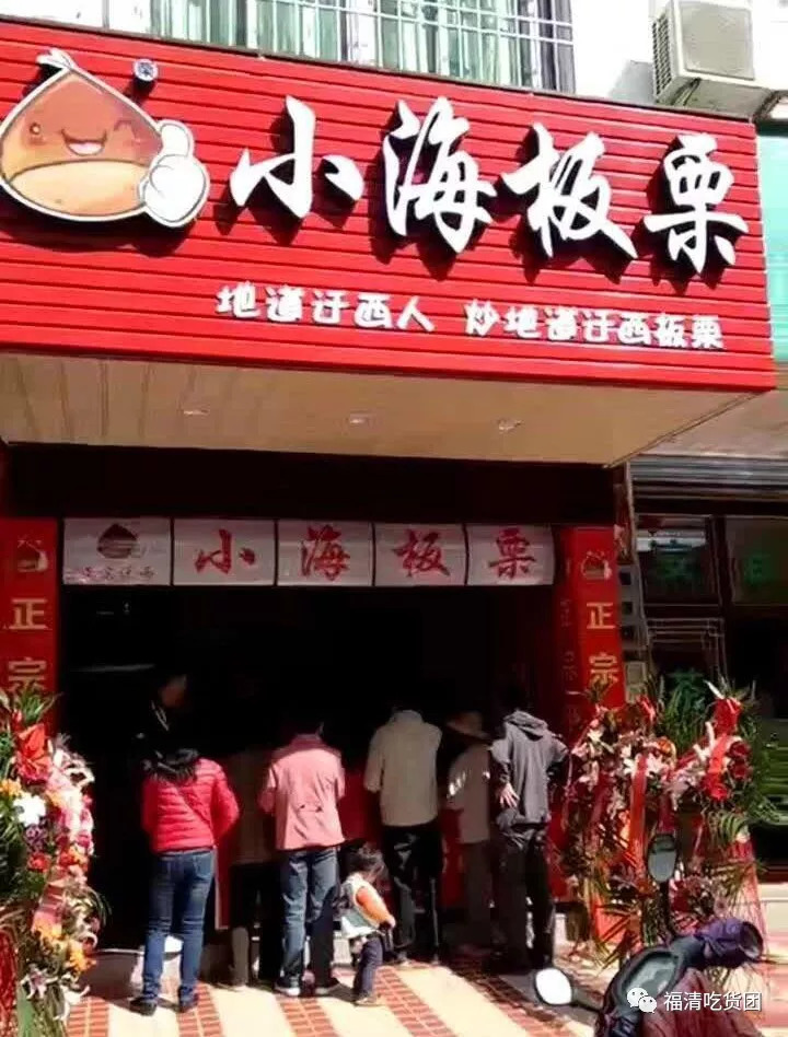 买一斤送半斤小海板栗福清四店开业同庆栗子飘香等你来撩