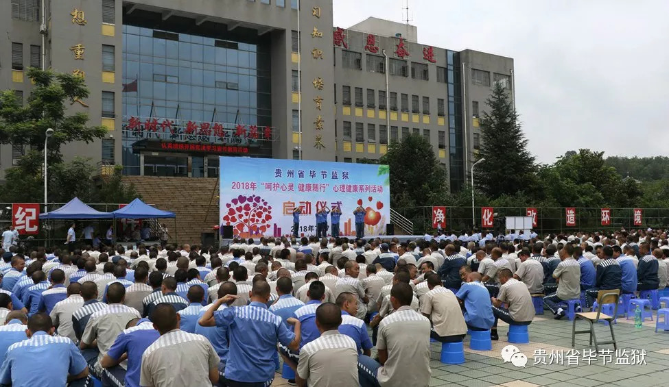 系列报道|毕节监狱"五个坚持"统筹推进"五大改造" 新格局