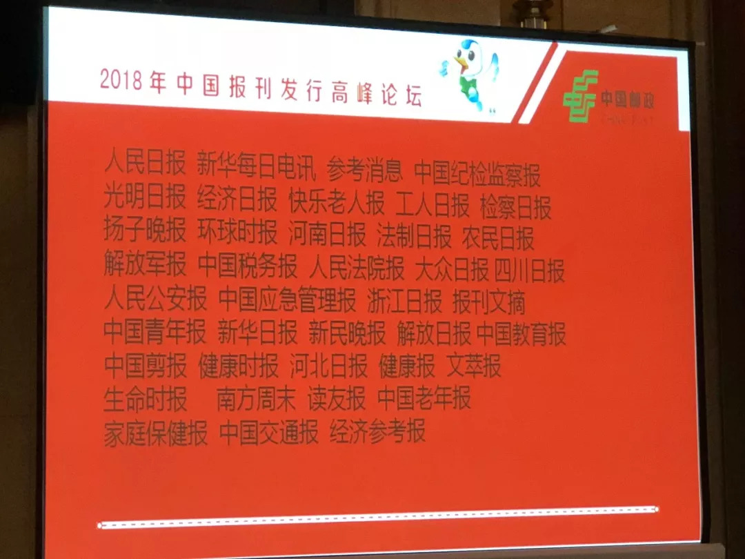 《中国剪报》《特别文摘》荣登"2018年度中国邮政发行