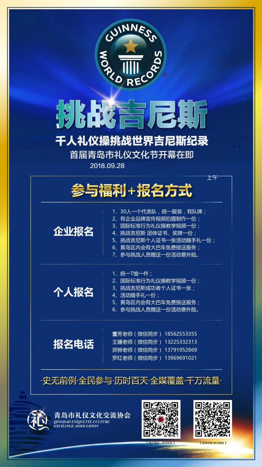 重磅！西海岸将举办千人礼仪操挑战吉尼斯世界纪录！