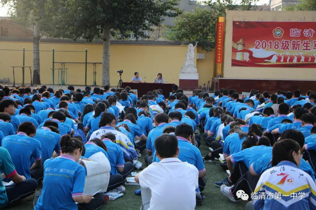 临清2019届高考复动员大会