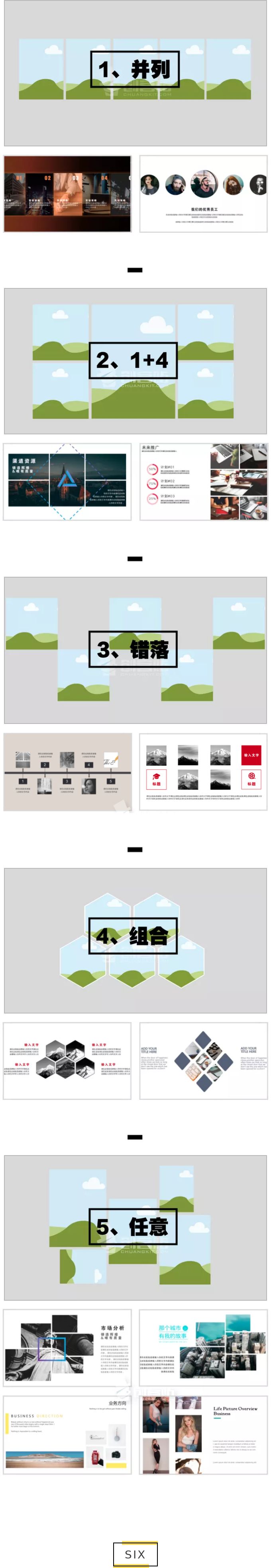 ppt万能排版样式合集