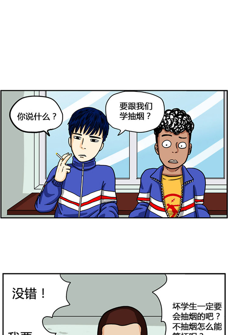 坏学生漫画,在主任面前抽烟,小伙子你可以的!