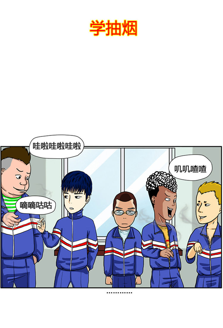 坏学生漫画,在主任面前抽烟,小伙子你可以的!