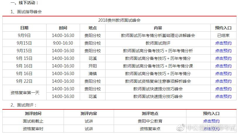 贵阳教师招聘信息_2021年贵州贵阳市中山科技学校教师招聘公告(3)