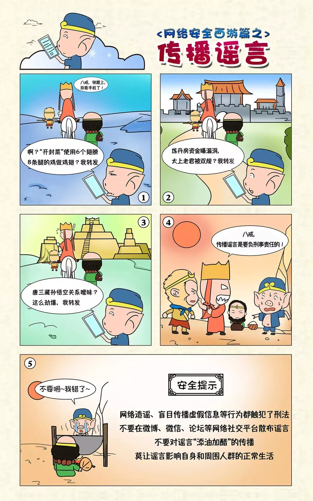 卡通漫画《网络安全西游篇》带你了解网络安全